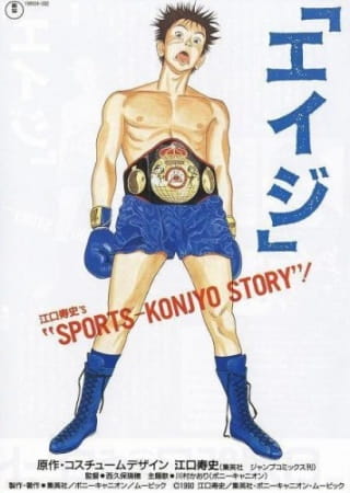 "Eiji" poster