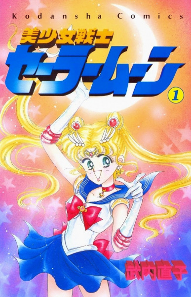 Bishoujo Senshi Sailor Moon cover