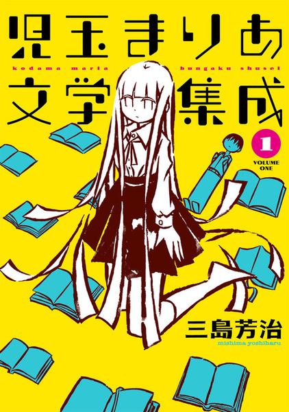Kodama Maria Bungaku Shuusei cover