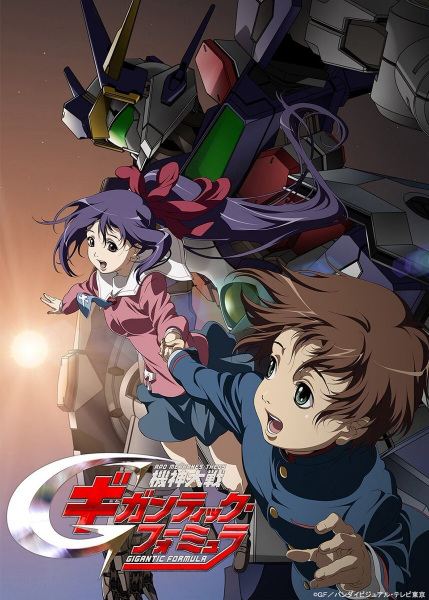 Kishin Taisen Gigantic Formula poster