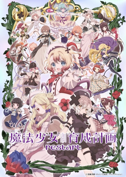 Mahou Shoujo Ikusei Keikaku: Restart poster