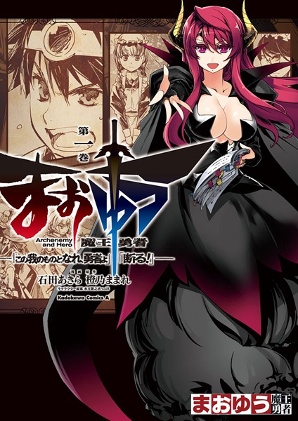 Maoyuu Maou Yuusha: 'Kono Ware no Mono to Nare, Yuusha yo' 'Kotowaru!' cover