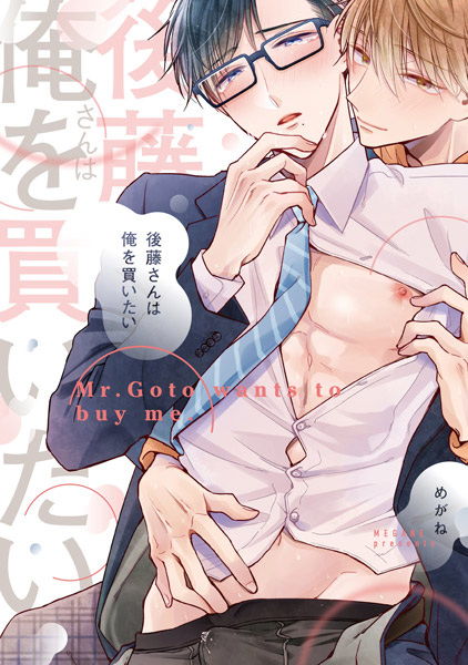 Gotou-san wa Ore wo Kaitai cover