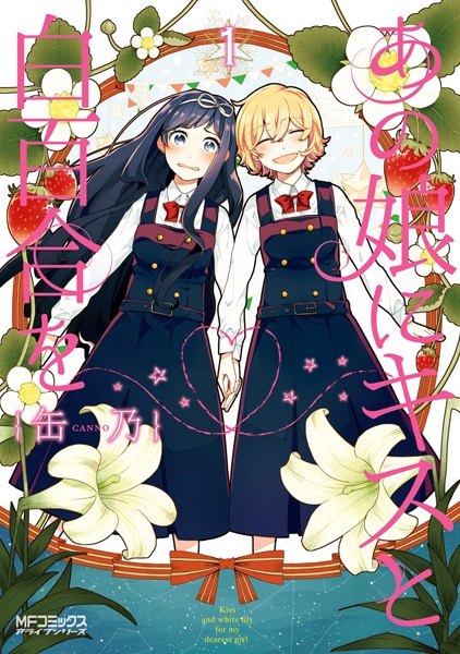 Ano Ko ni Kiss to Shirayuri wo cover