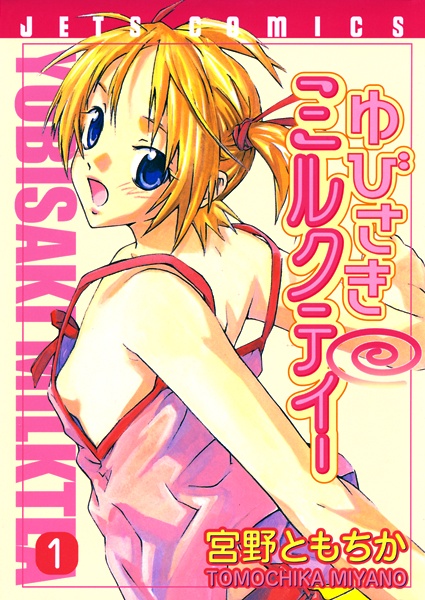 Yubisaki Milk Tea cover