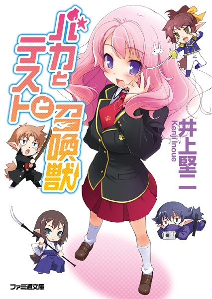 Baka to Test to Shoukanjuu cover