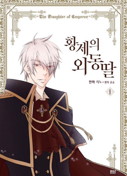 Daughter of the Emperor cover