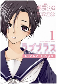 Love Plus: Rinko Days cover