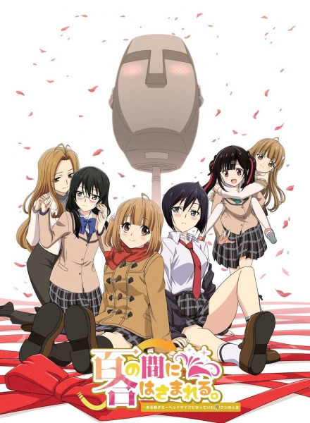 Aru Asa Dummy Head Mic ni Natteita Ore-kun no Jinsei poster
