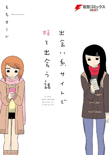 A Story About Meeting My Sister on a Dating Site cover