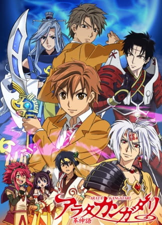 Arata Kangatari poster