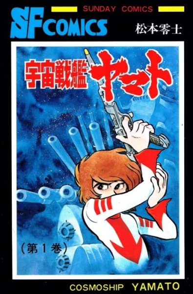 Uchuu Senkan Yamato cover