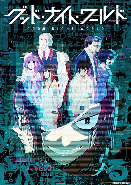Good Night World poster
