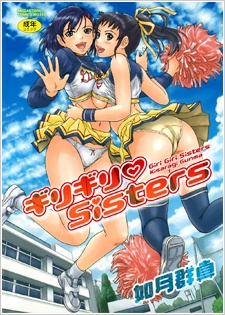 Giri Giri♥Sisters cover