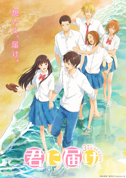 Kimi ni Todoke 3rd Season poster