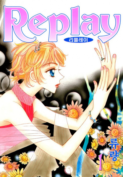 Replay cover