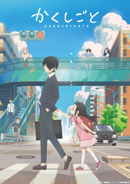 Kakushigoto poster