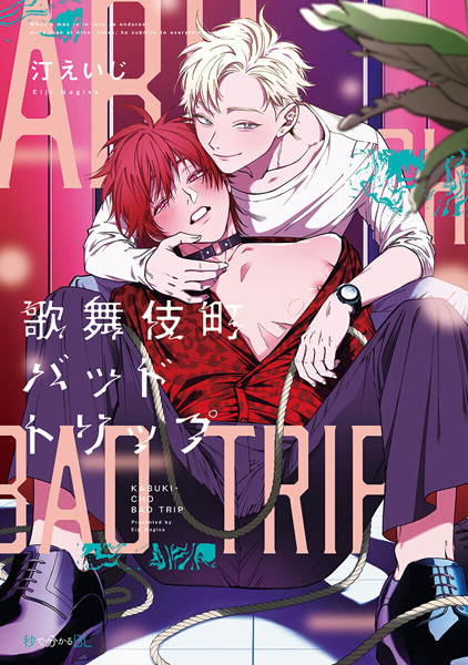 Kabukichou Bad Trip cover
