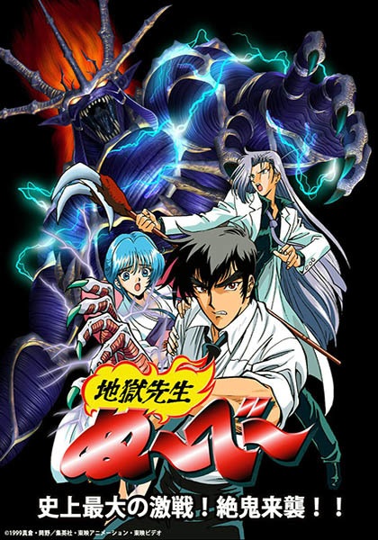 Jigoku Sensei Nube OVA poster