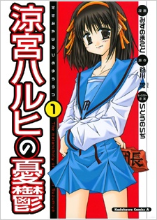 Suzumiya Haruhi no Yuuutsu cover