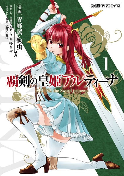 Haken no Kouki Altina cover