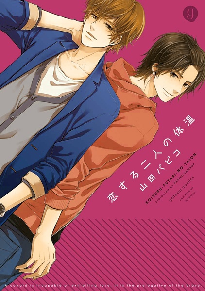 Koisuru Futari no Taion cover