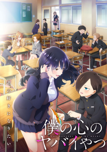 Boku no Kokoro no Yabai Yatsu 2nd Season poster