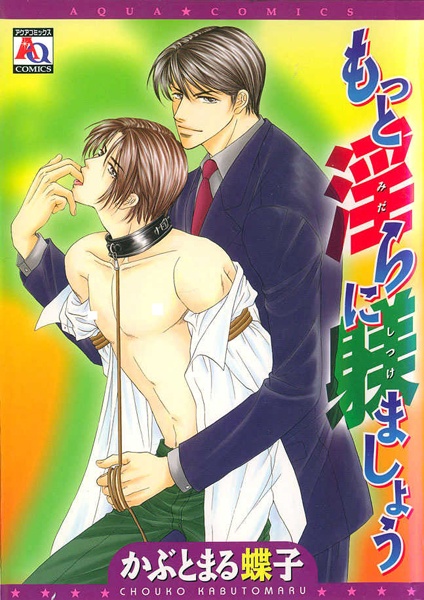 Motto Midara ni Shitsukemashou cover