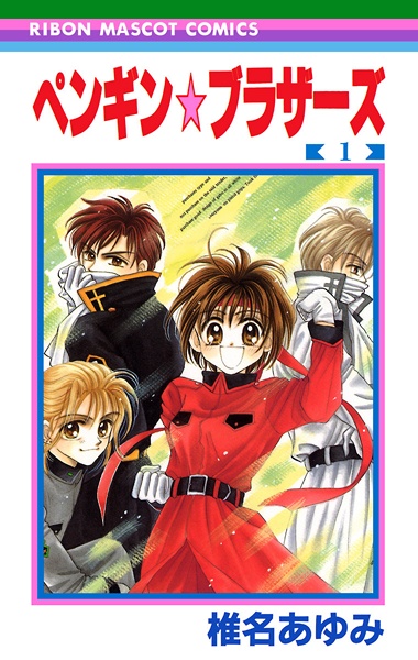 Penguin☆Brothers cover