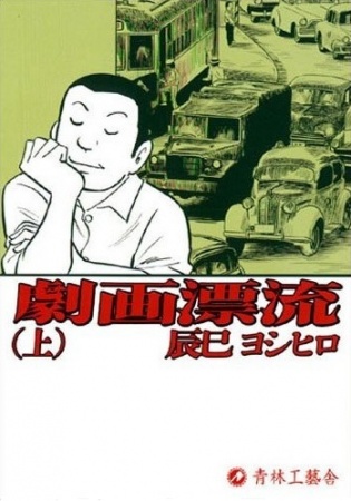 A Drifting Life cover