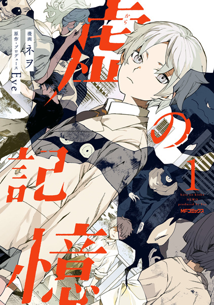 Kara no Kioku cover