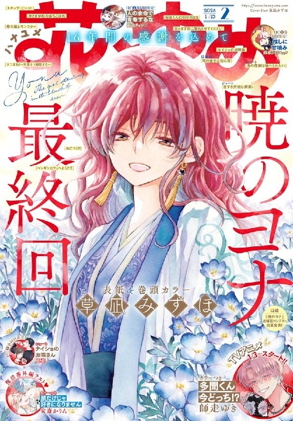 Yona of the Dawn (Sequel) poster