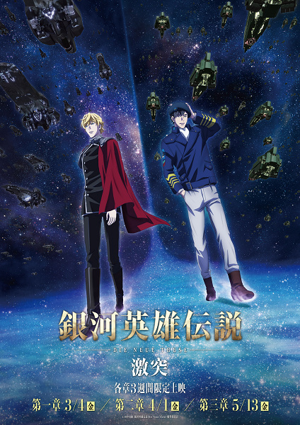 Legend of the Galactic Heroes: Die Neue These - Collision poster