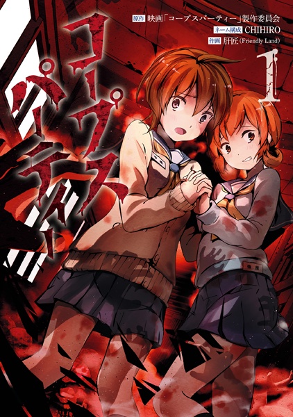 Corpse Party cover