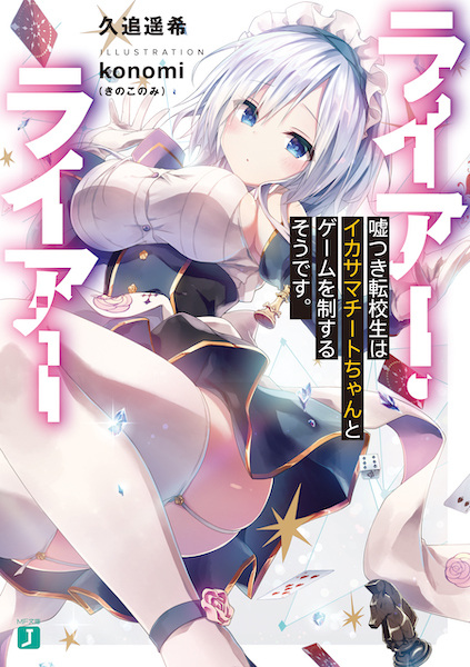Liar Liar cover