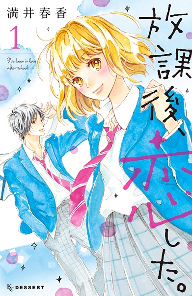Houkago, Koishita. cover
