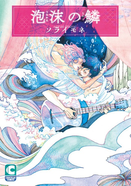 Utakata no Uroko cover