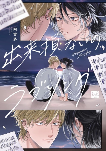 Dekisokonai no Love Song cover