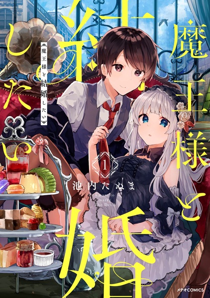 Maou-sama to Kekkon shitai cover
