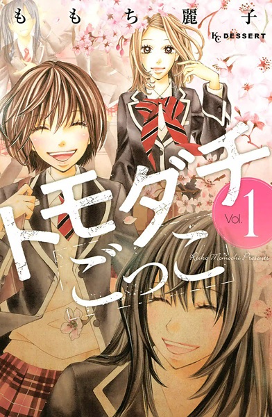Tomodachi Gokko cover