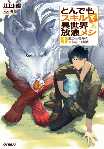 Tondemo Skill de Isekai Hourou Meshi cover
