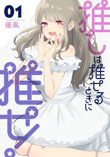 Oshi wa Oseru Toki ni Ose! cover