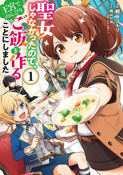 Seijo ja Nakatta node, Oukyuu de Nonbiri Gohan wo Tsukuru Koto ni Shimashita cover