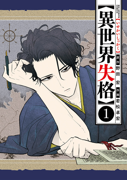 No Longer Allowed in Another World cover