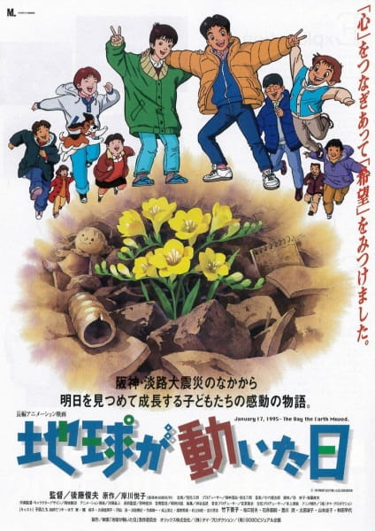 Chikyuu ga Ugoita Hi poster