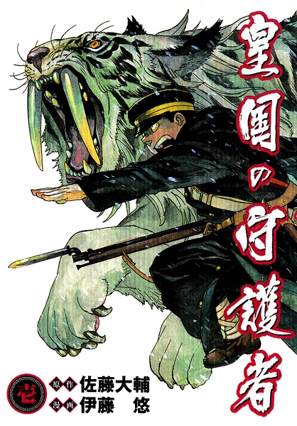 Koukoku no Shugosha cover