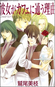 Kanojo ga Cafe ni Kayou Wake cover