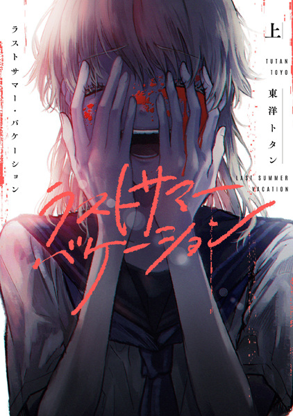 Last Summer Vacation cover