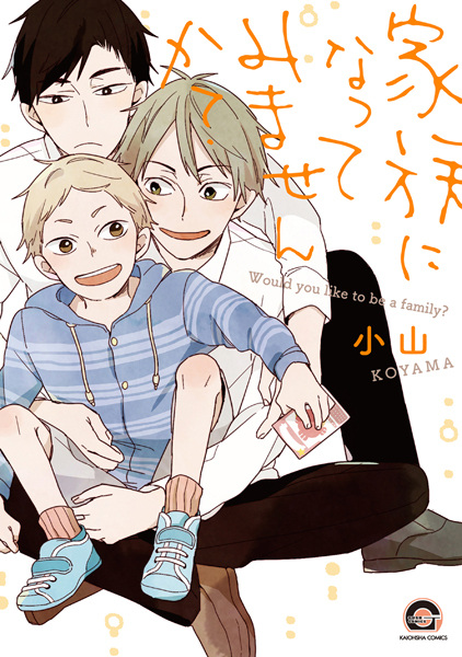 Kazoku ni Nattemimasen ka? cover