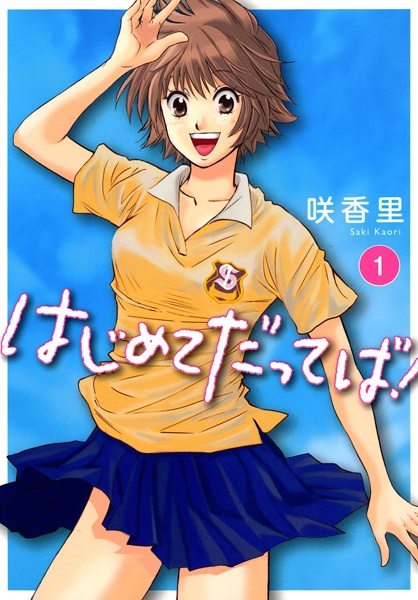 Hajimete Datteba! cover